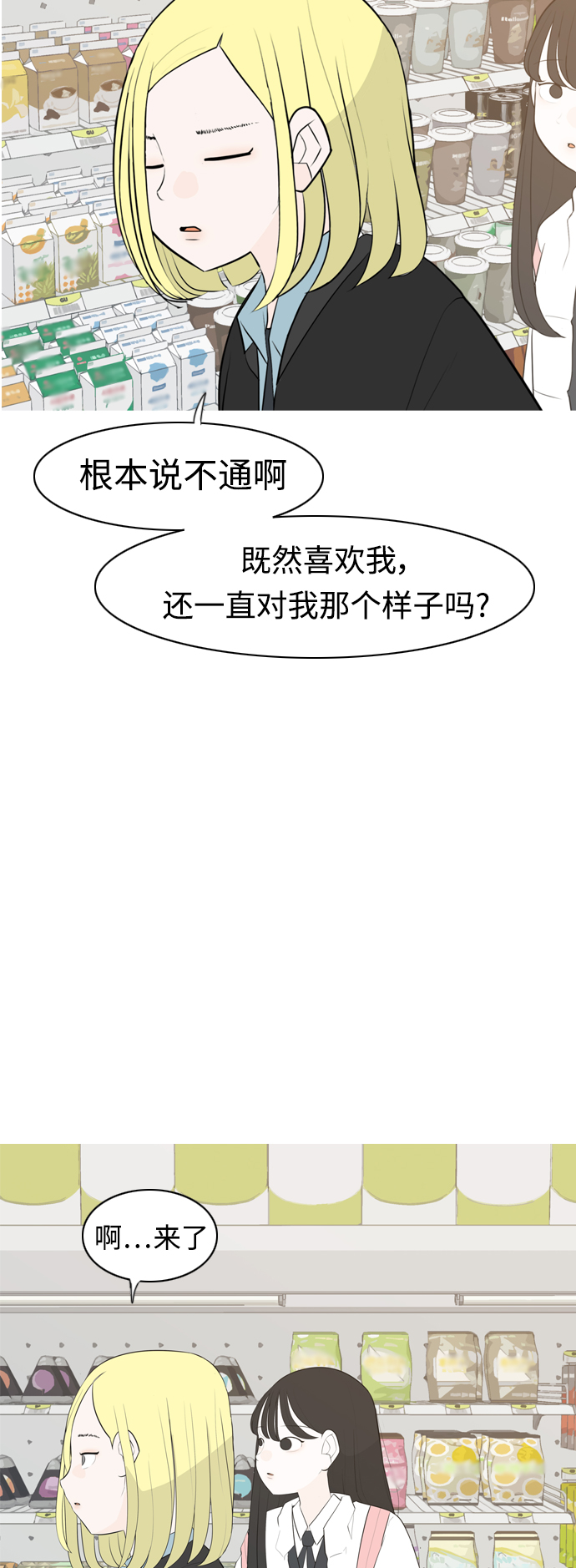🍗嫩男嫩女 [第298话] 没有心意也可以吗？（守护你） 第15页