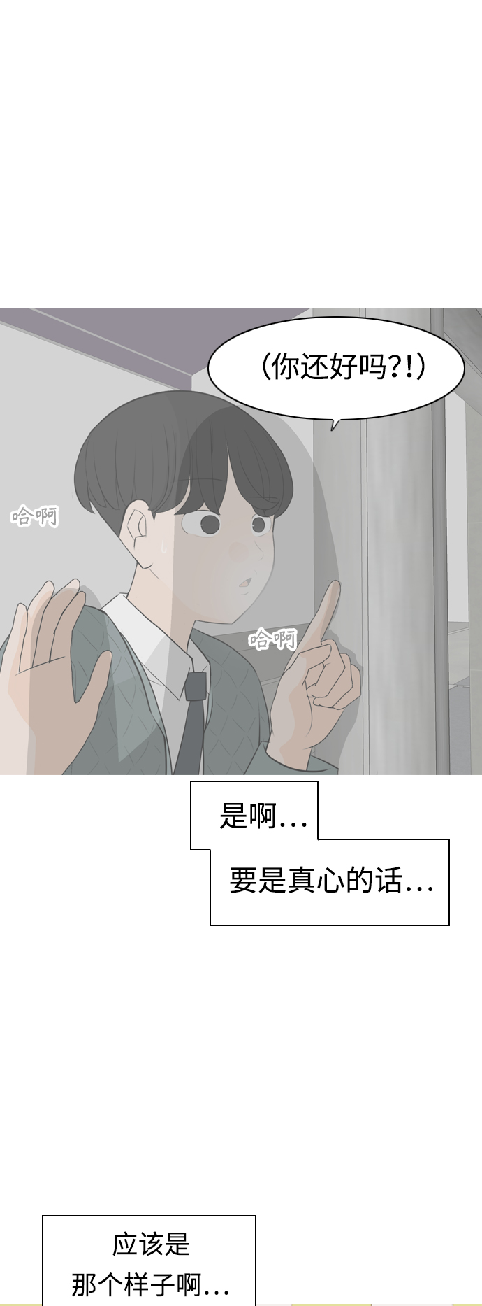 🍗嫩男嫩女 [第298话] 没有心意也可以吗？（守护你） 第17页