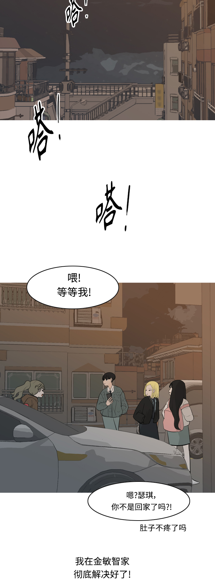🍗嫩男嫩女 [第298话] 没有心意也可以吗？（守护你） 第19页