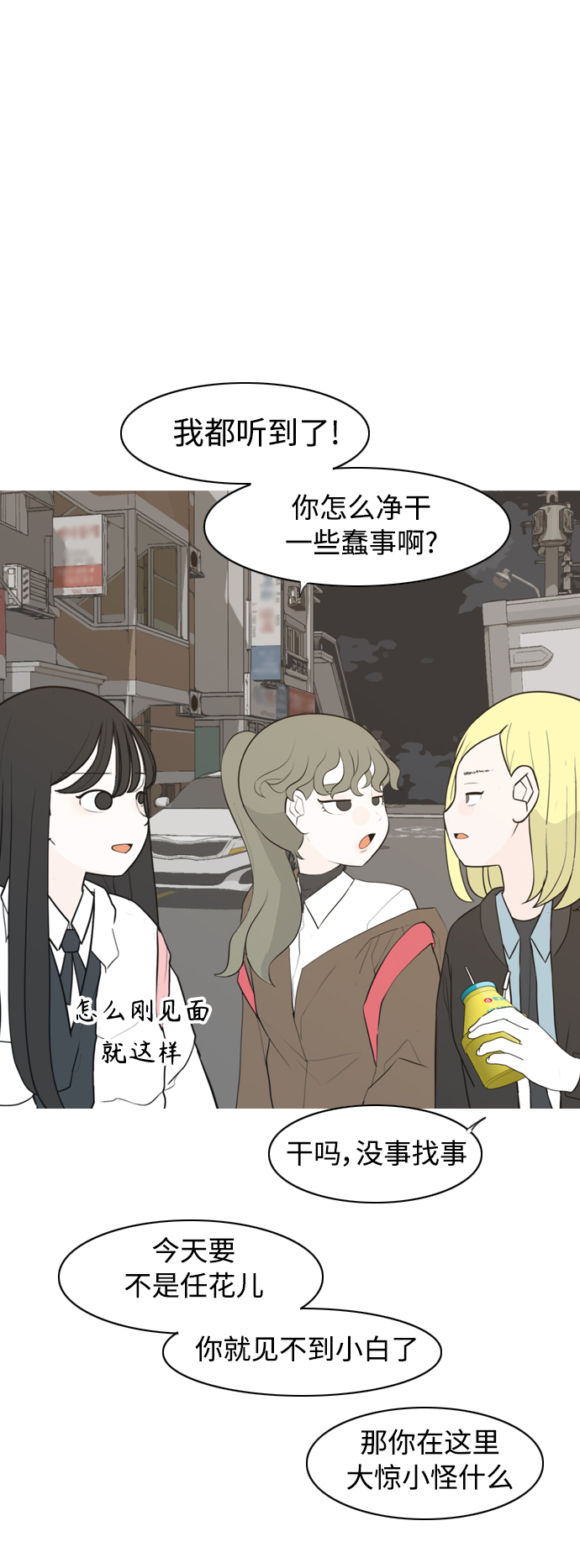 🍗嫩男嫩女 [第298话] 没有心意也可以吗？（守护你） 第20页