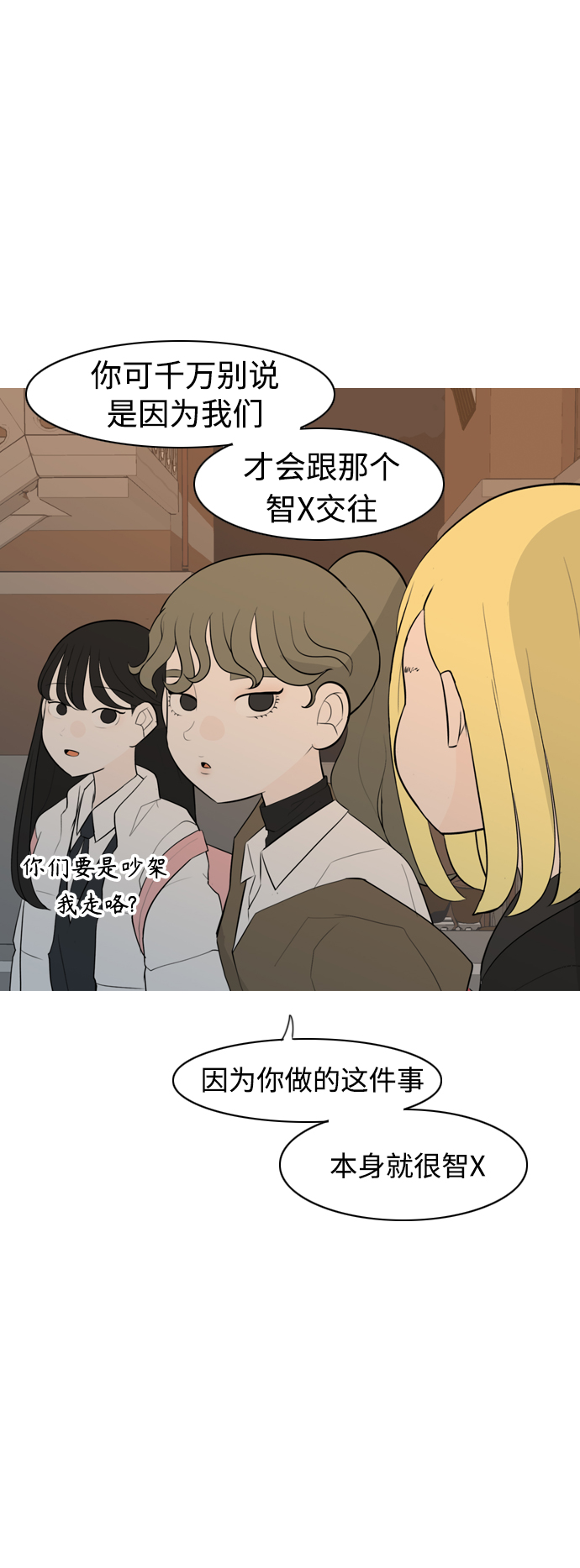 🍗嫩男嫩女 [第298话] 没有心意也可以吗？（守护你） 第21页
