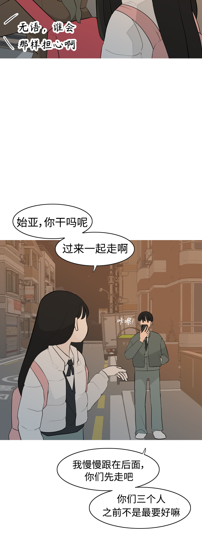 🍗嫩男嫩女 [第298话] 没有心意也可以吗？（守护你） 第23页