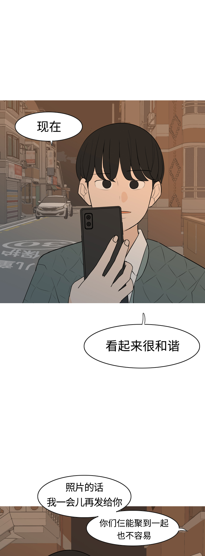 🍗嫩男嫩女 [第298话] 没有心意也可以吗？（守护你） 第24页