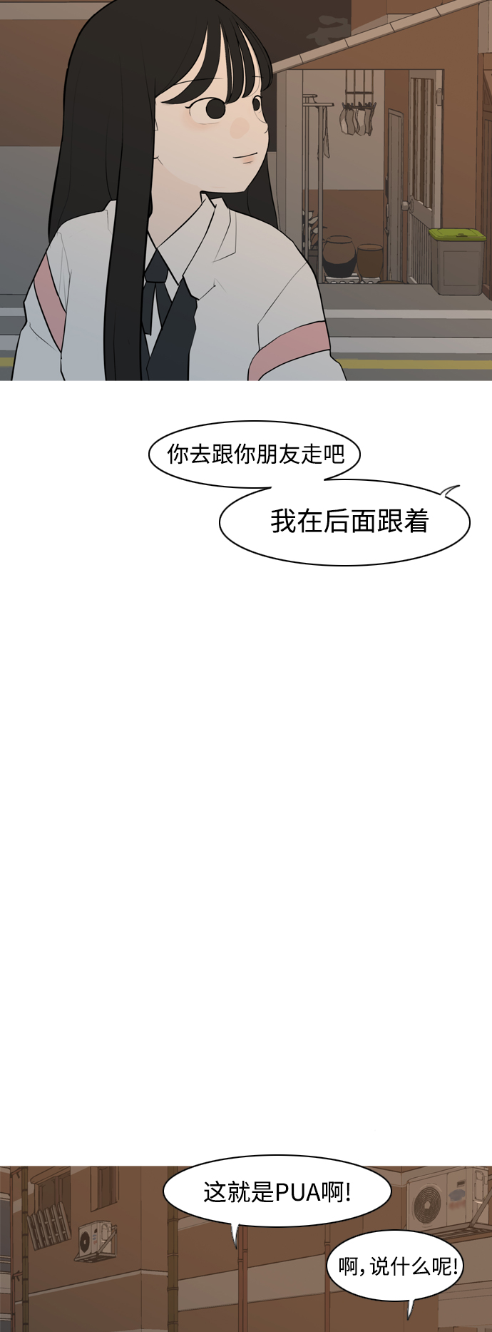 🍗嫩男嫩女 [第298话] 没有心意也可以吗？（守护你） 第25页