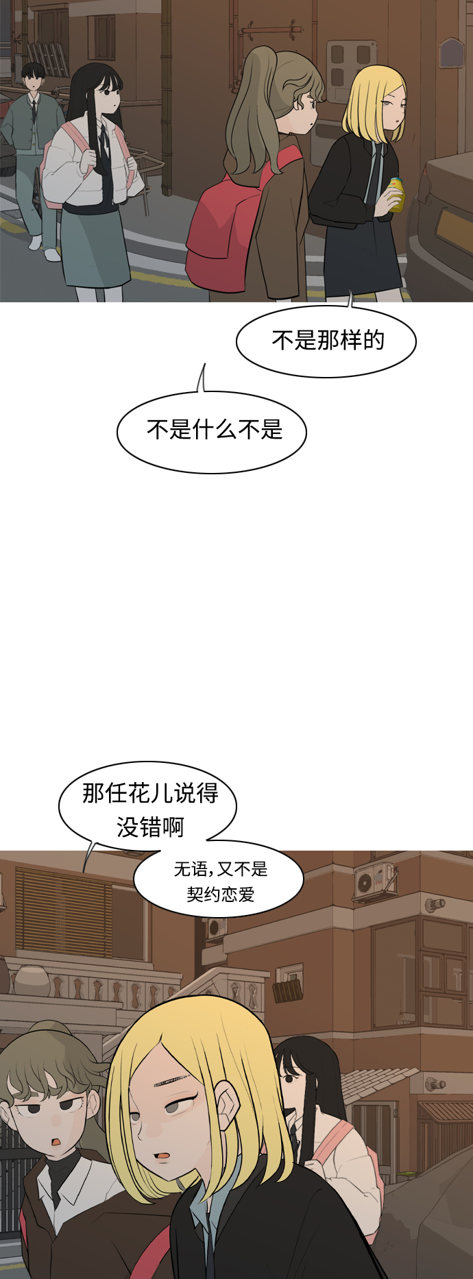 🍗嫩男嫩女 [第298话] 没有心意也可以吗？（守护你） 第26页
