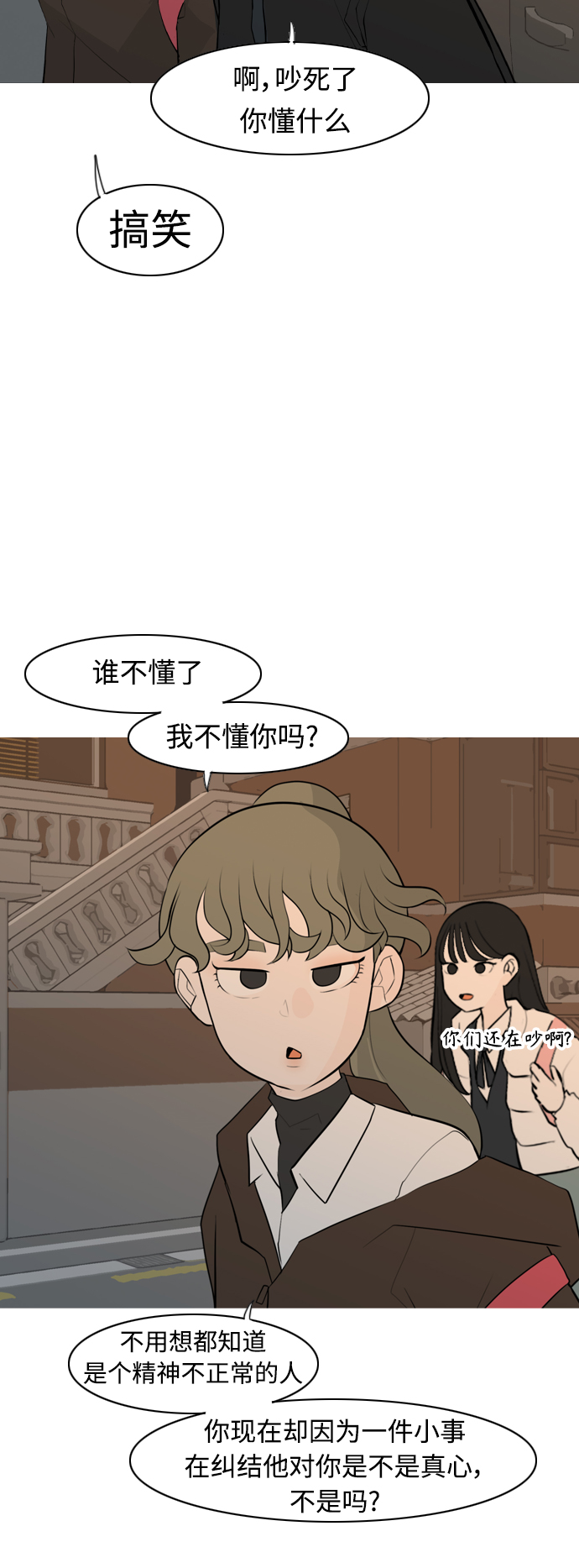🍗嫩男嫩女 [第298话] 没有心意也可以吗？（守护你） 第27页