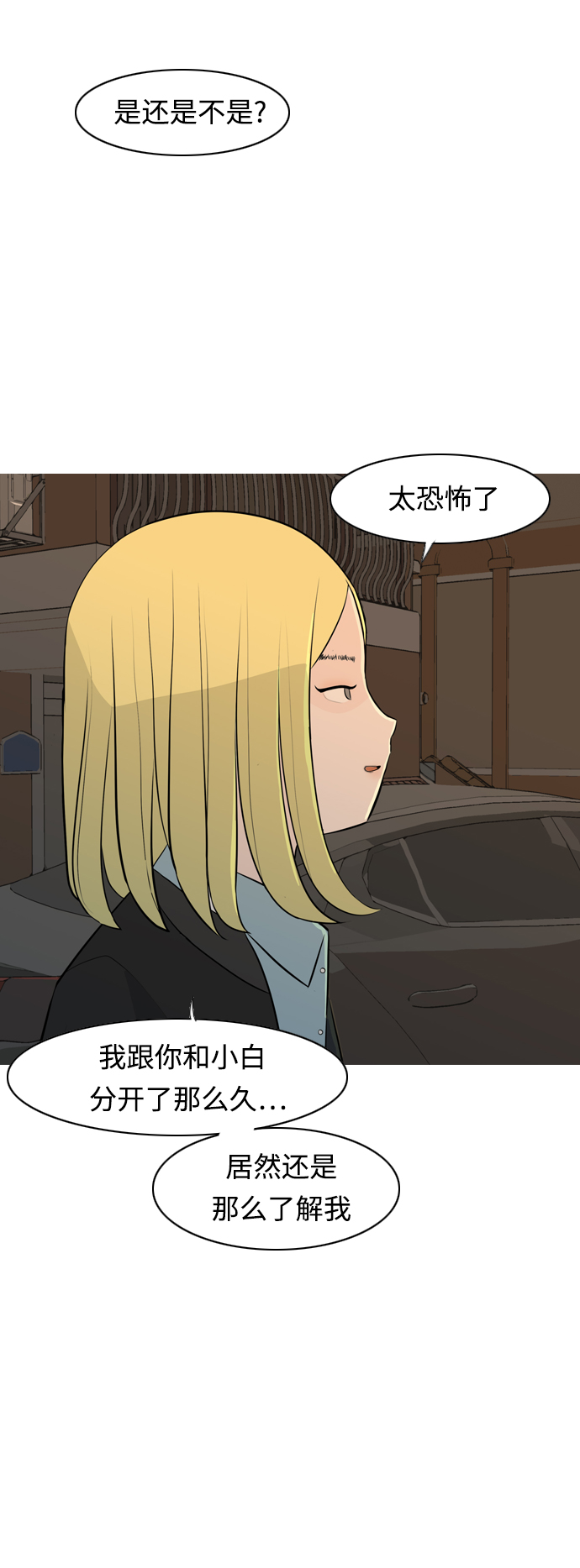 🍗嫩男嫩女 [第298话] 没有心意也可以吗？（守护你） 第28页