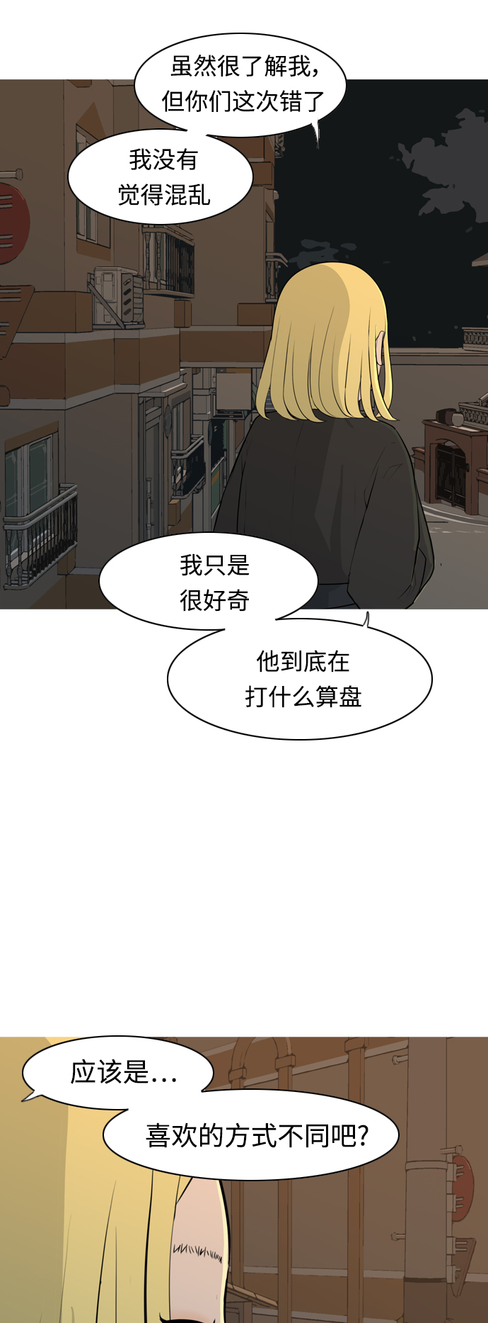 🍗嫩男嫩女 [第298话] 没有心意也可以吗？（守护你） 第29页