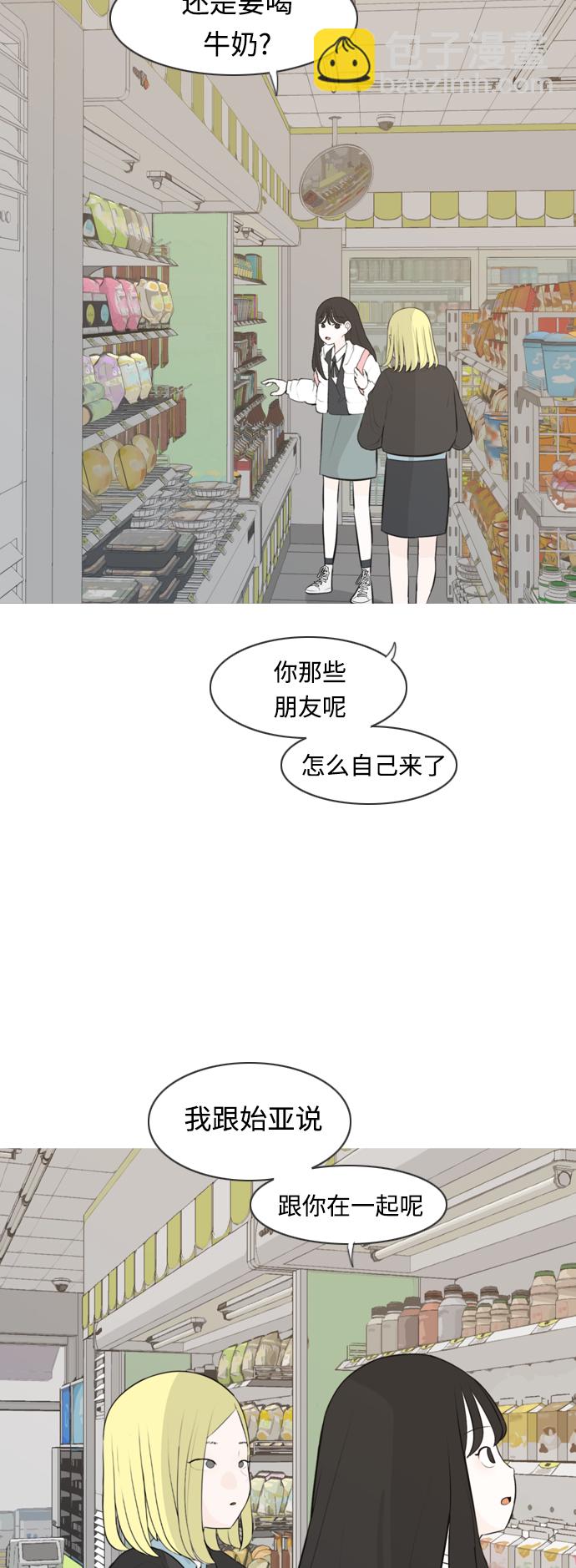 🍗嫩男嫩女 [第298话] 没有心意也可以吗？（守护你） 第3页