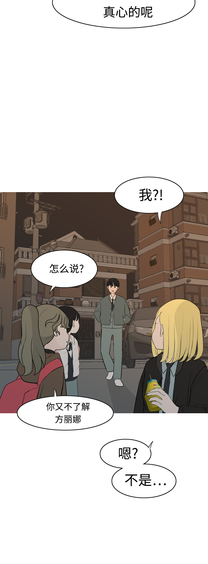🍗嫩男嫩女 [第298话] 没有心意也可以吗？（守护你） 第31页