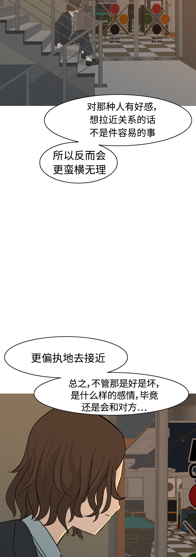 🍗嫩男嫩女 [第298话] 没有心意也可以吗？（守护你） 第34页