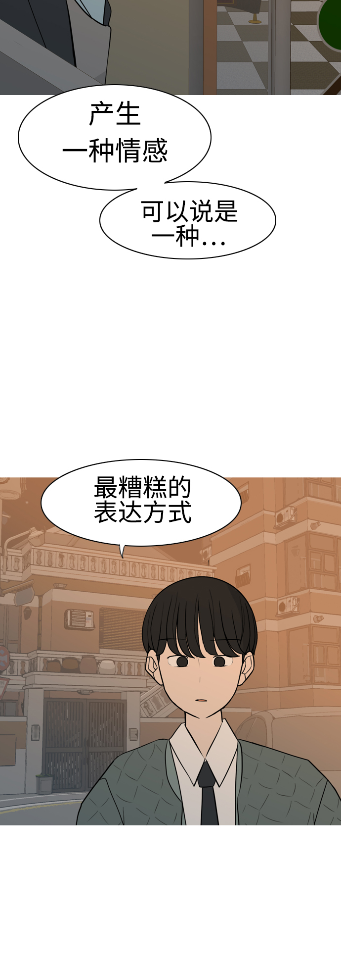 🍗嫩男嫩女 [第298话] 没有心意也可以吗？（守护你） 第35页