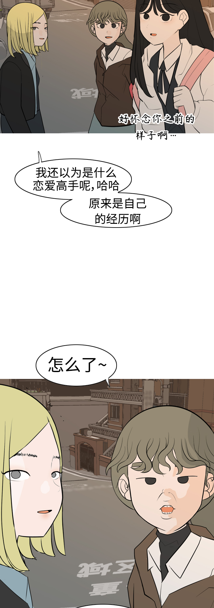 🍗嫩男嫩女 [第298话] 没有心意也可以吗？（守护你） 第37页
