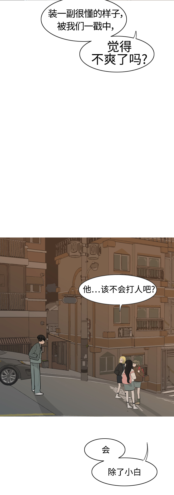 🍗嫩男嫩女 [第298话] 没有心意也可以吗？（守护你） 第38页