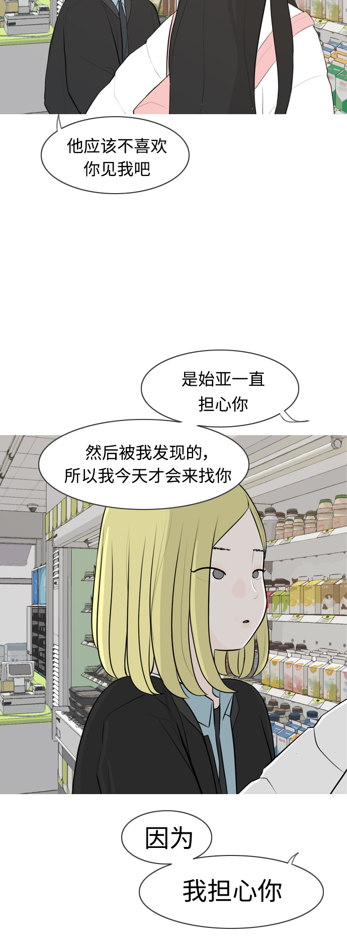 🍗嫩男嫩女 [第298话] 没有心意也可以吗？（守护你） 第4页