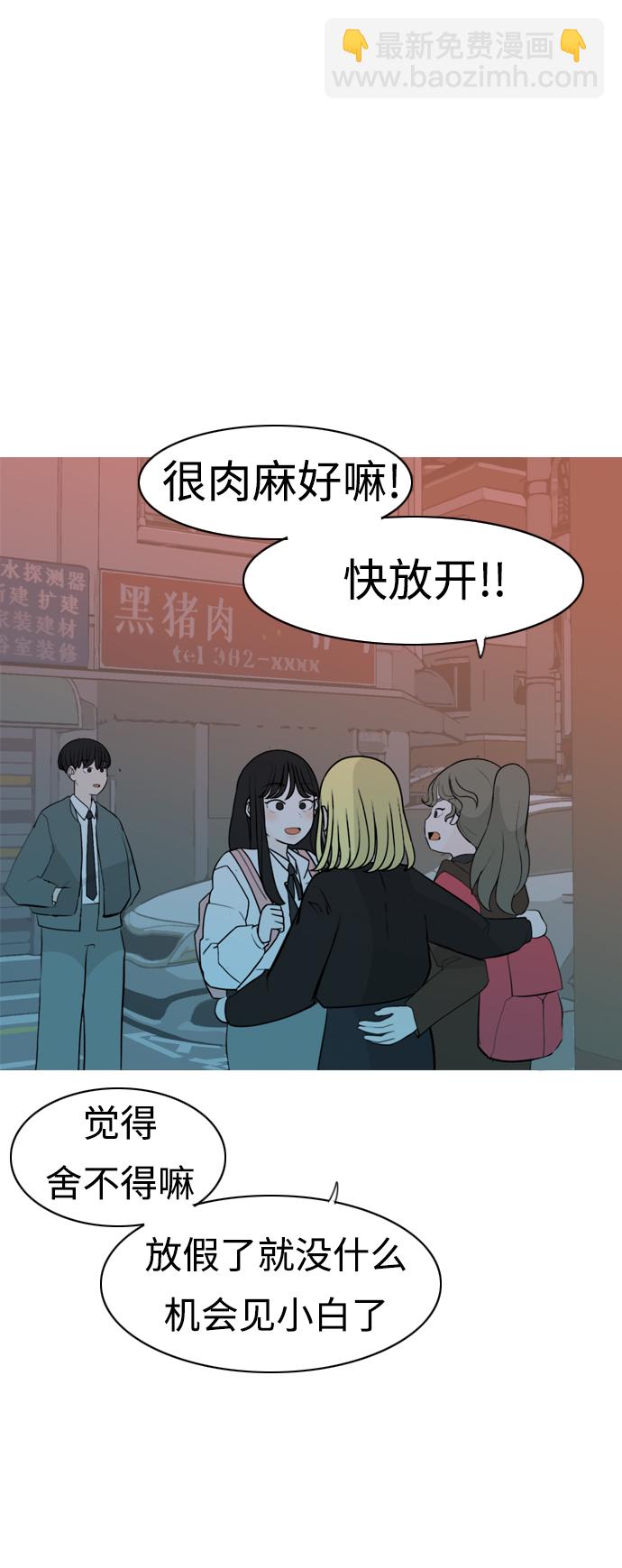 🍗嫩男嫩女 [第298话] 没有心意也可以吗？（守护你） 第45页
