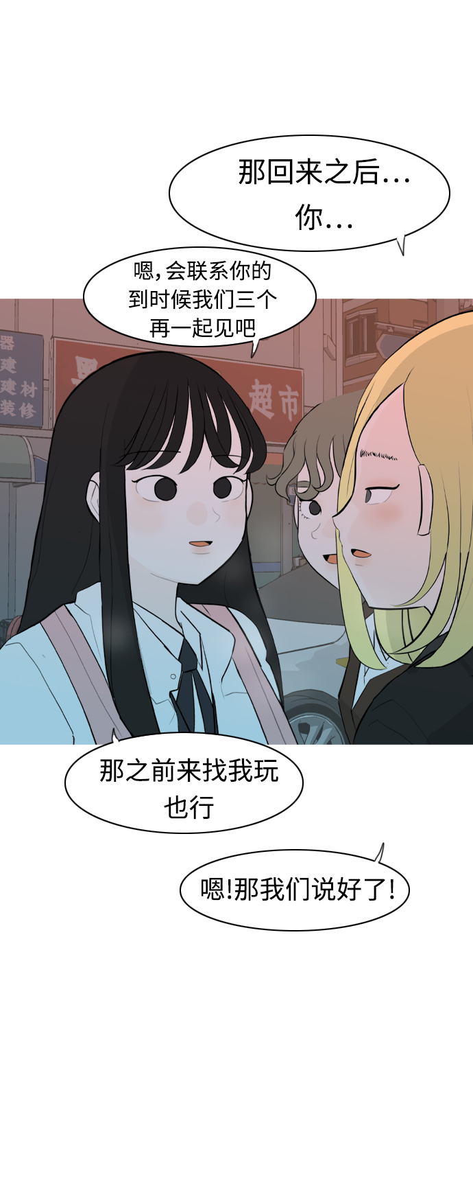 🍗嫩男嫩女 [第298话] 没有心意也可以吗？（守护你） 第46页