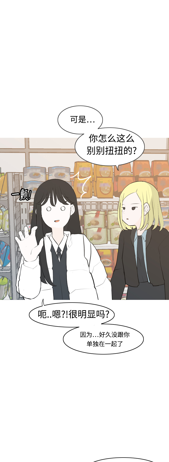🍗嫩男嫩女 [第298话] 没有心意也可以吗？（守护你） 第5页