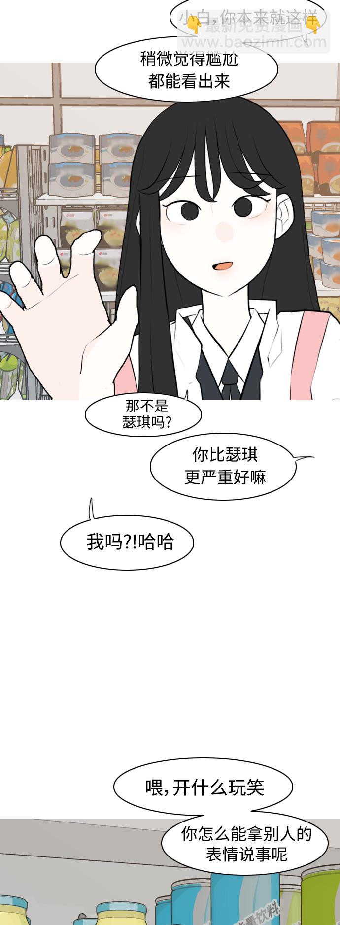 🍗嫩男嫩女 [第298话] 没有心意也可以吗？（守护你） 第6页