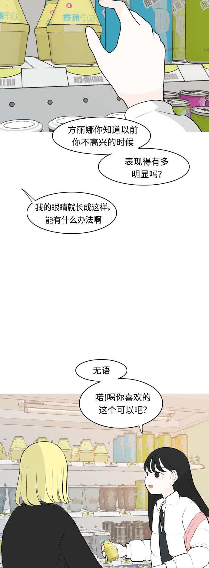 🍗嫩男嫩女 [第298话] 没有心意也可以吗？（守护你） 第7页
