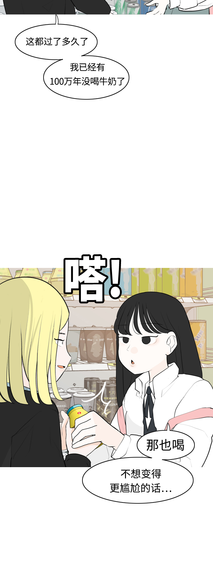 🍗嫩男嫩女 [第298话] 没有心意也可以吗？（守护你） 第8页