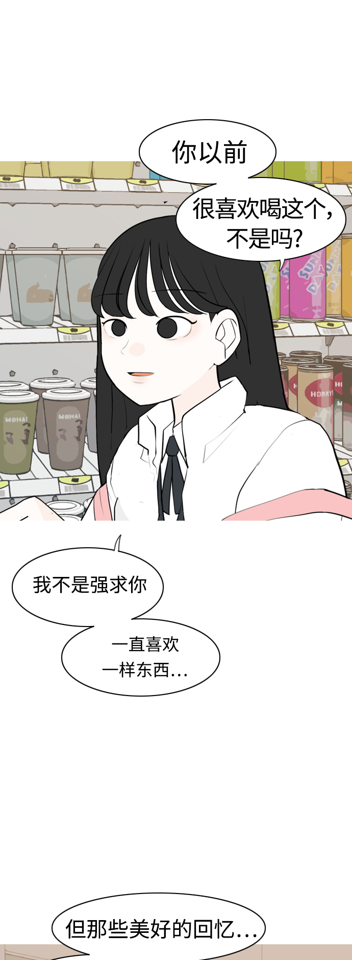 🍗嫩男嫩女 [第298话] 没有心意也可以吗？（守护你） 第9页