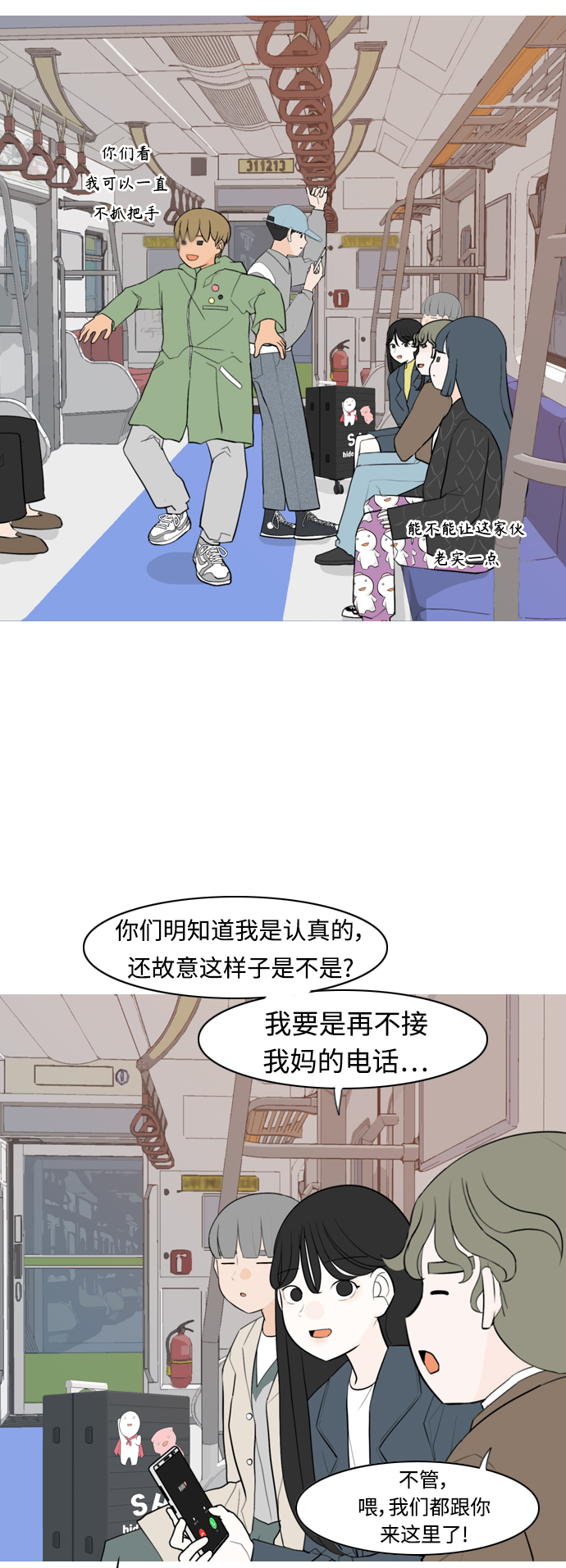 🍗嫩男嫩女 [第300话] 不听话的乖孩子（说出来） 第11页
