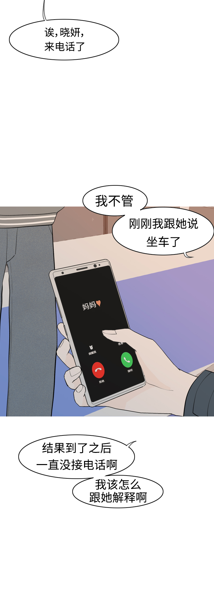🍗嫩男嫩女 [第300话] 不听话的乖孩子（说出来） 第12页