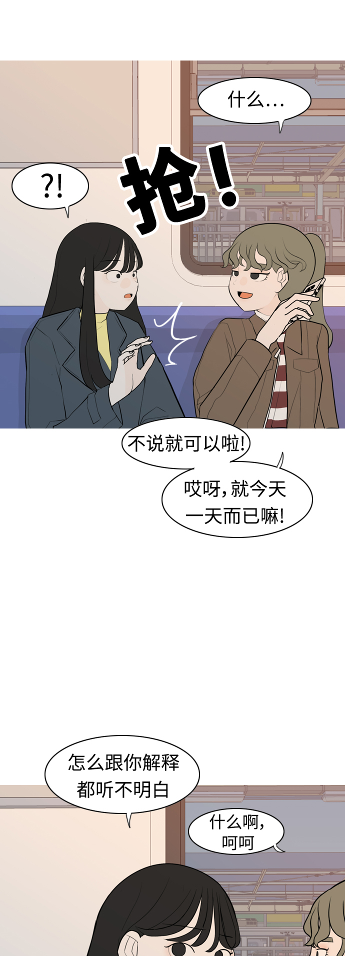 🍗嫩男嫩女 [第300话] 不听话的乖孩子（说出来） 第13页