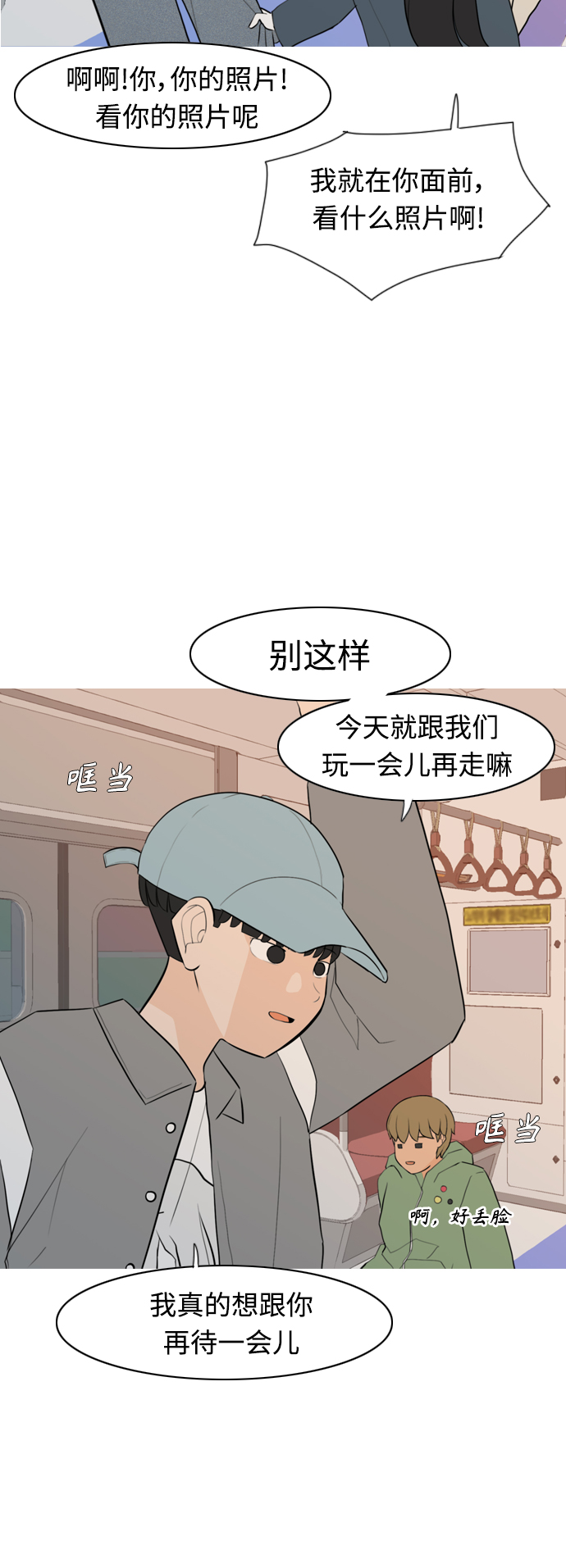🍗嫩男嫩女 [第300话] 不听话的乖孩子（说出来） 第16页