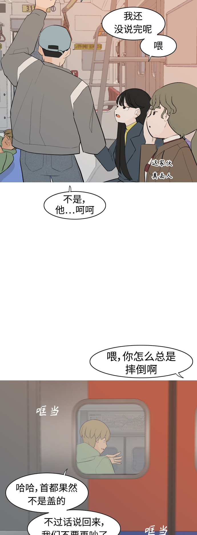 🍗嫩男嫩女 [第300话] 不听话的乖孩子（说出来） 第18页