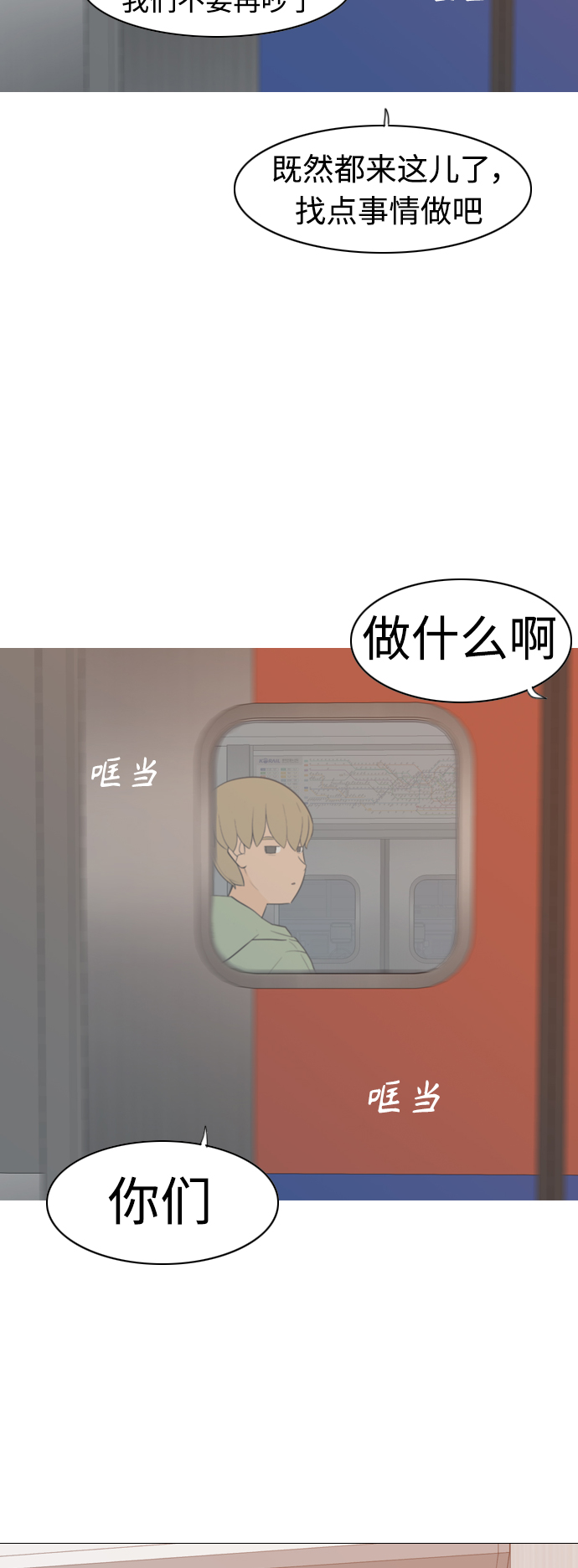 🍗嫩男嫩女 [第300话] 不听话的乖孩子（说出来） 第19页
