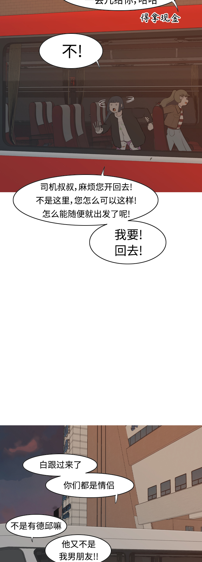 🍗嫩男嫩女 [第300话] 不听话的乖孩子（说出来） 第3页