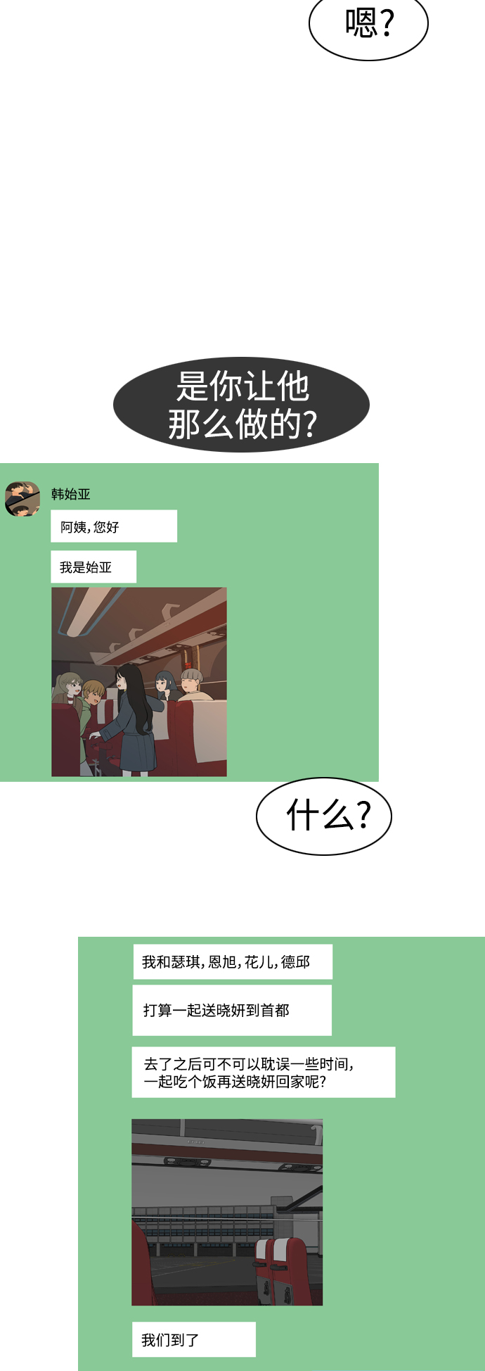 🍗嫩男嫩女 [第300话] 不听话的乖孩子（说出来） 第37页