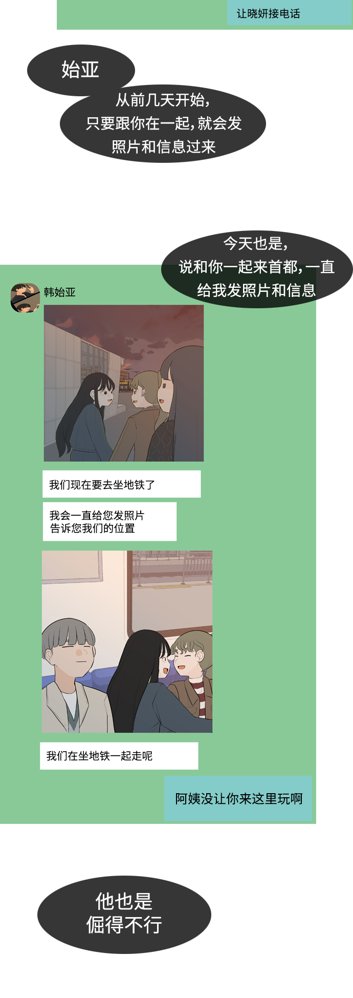 🍗嫩男嫩女 [第300话] 不听话的乖孩子（说出来） 第38页