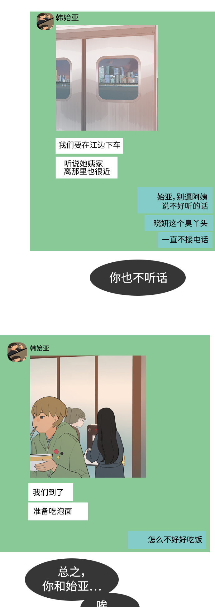 🍗嫩男嫩女 [第300话] 不听话的乖孩子（说出来） 第39页