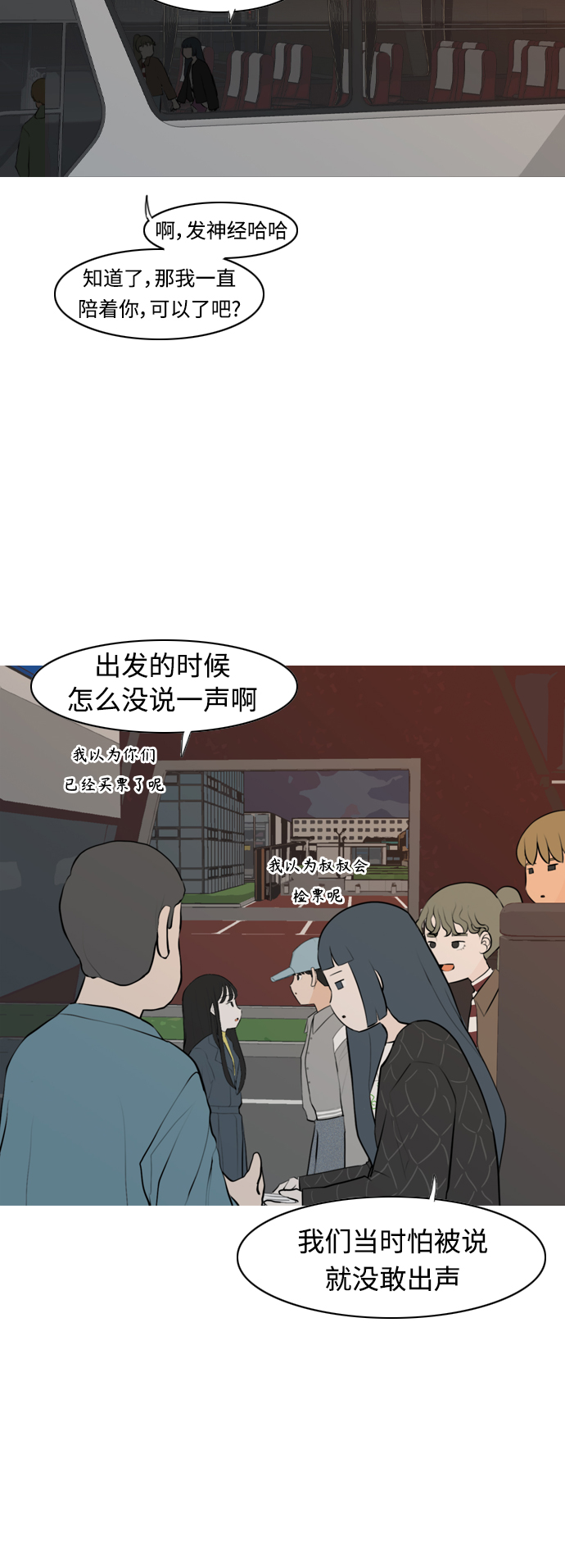 🍗嫩男嫩女 [第300话] 不听话的乖孩子（说出来） 第4页