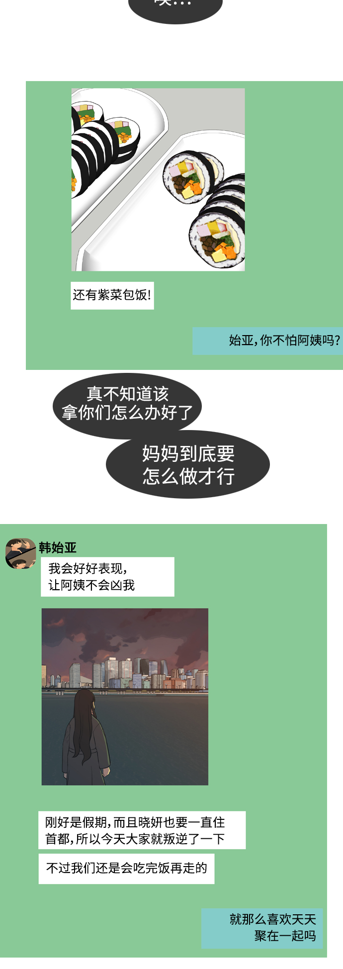 🍗嫩男嫩女 [第300话] 不听话的乖孩子（说出来） 第40页