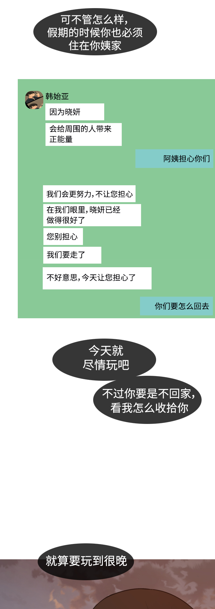 🍗嫩男嫩女 [第300话] 不听话的乖孩子（说出来） 第41页