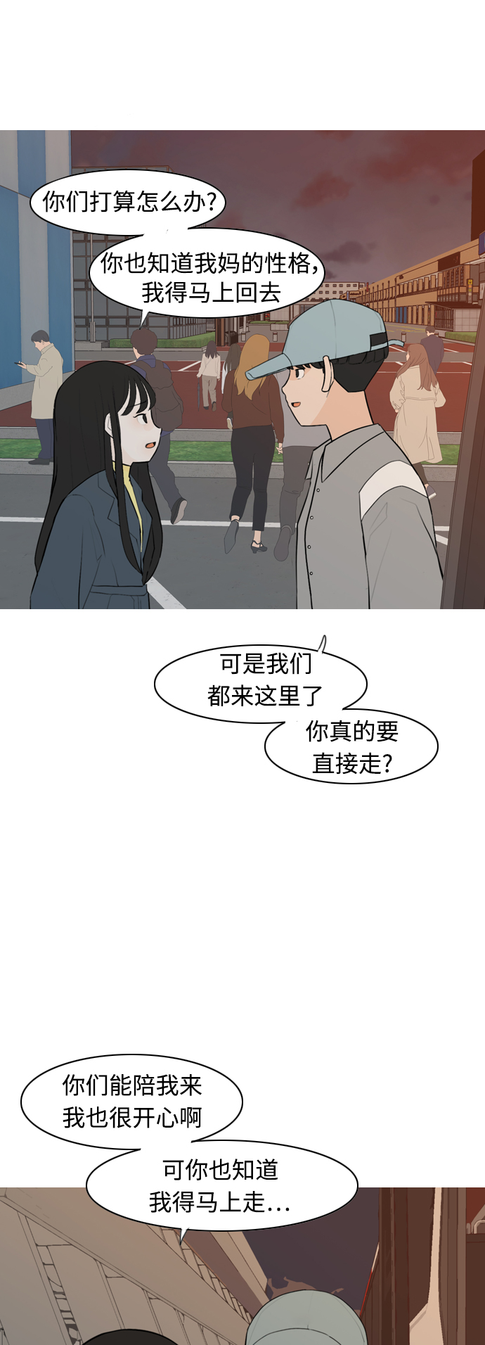 🍗嫩男嫩女 [第300话] 不听话的乖孩子（说出来） 第5页