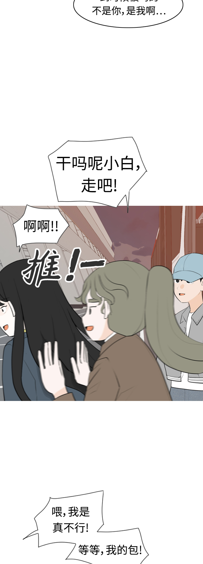 🍗嫩男嫩女 [第300话] 不听话的乖孩子（说出来） 第7页