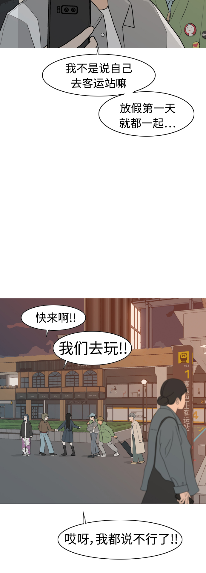 🍗嫩男嫩女 [第300话] 不听话的乖孩子（说出来） 第9页