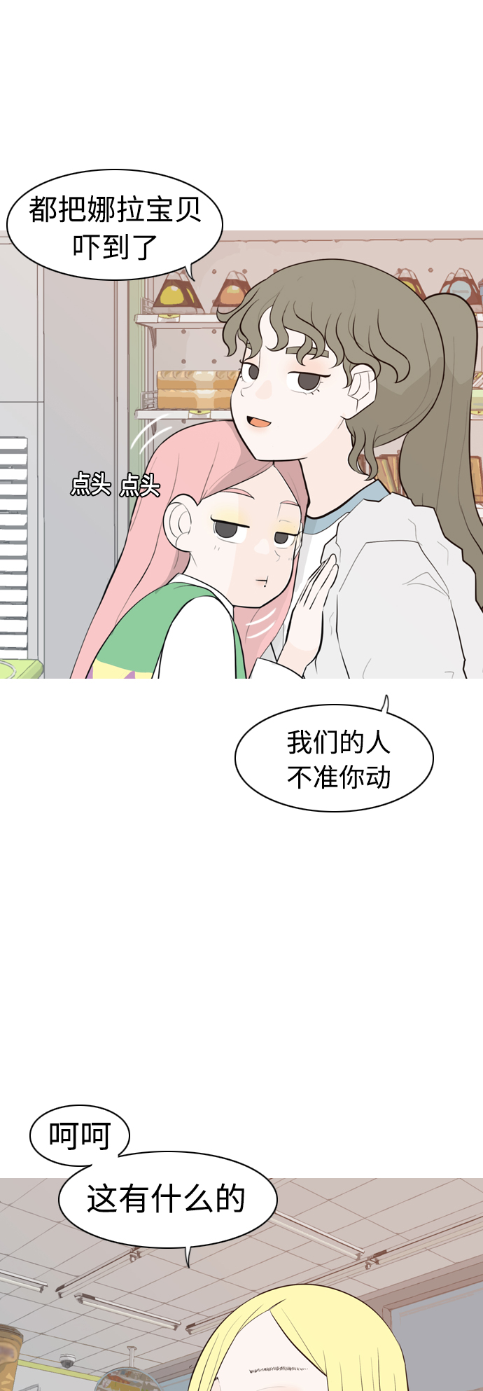 🍗嫩男嫩女 [第304话] 在后面注视你（回头看看我） 第10页