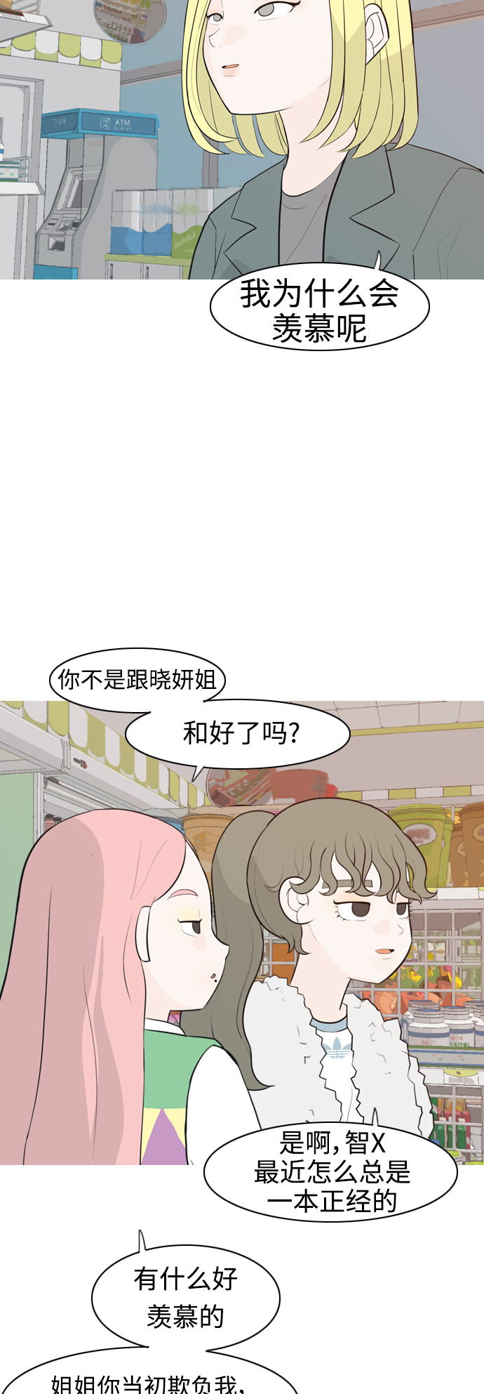 🍗嫩男嫩女 [第304话] 在后面注视你（回头看看我） 第11页