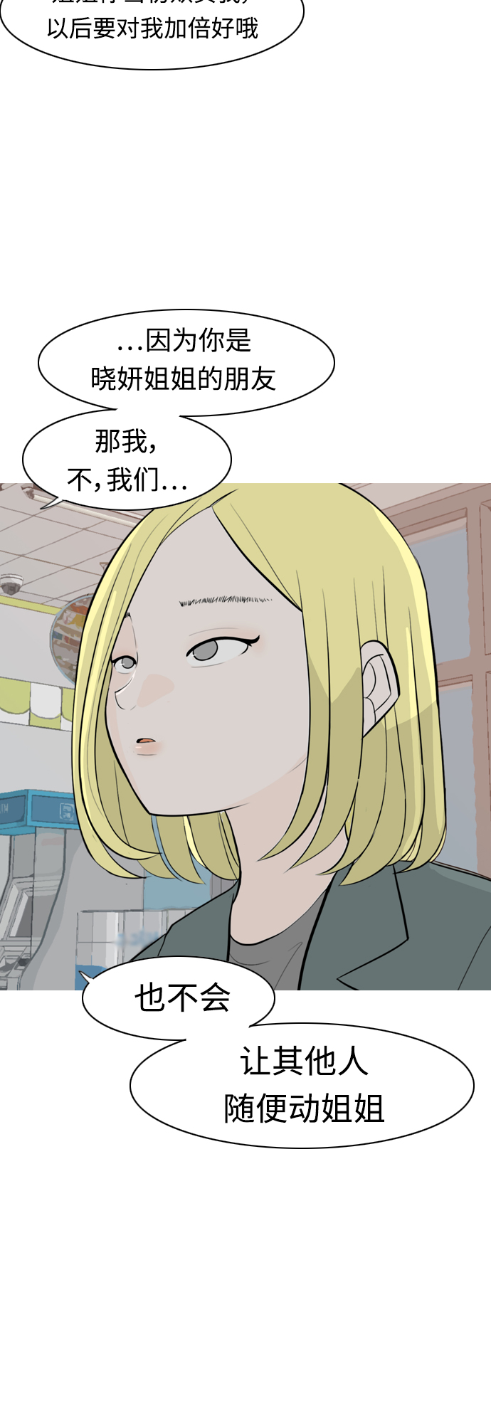 🍗嫩男嫩女 [第304话] 在后面注视你（回头看看我） 第12页