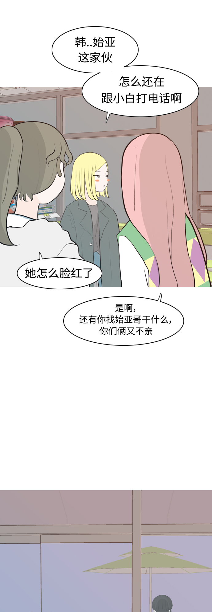 🍗嫩男嫩女 [第304话] 在后面注视你（回头看看我） 第13页