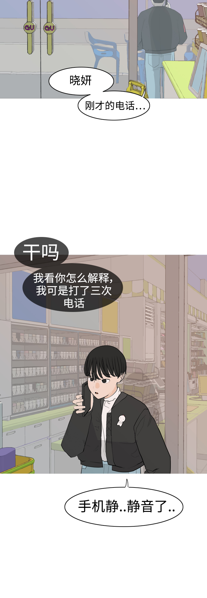 🍗嫩男嫩女 [第304话] 在后面注视你（回头看看我） 第14页