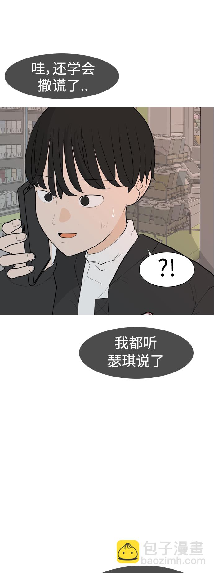 🍗嫩男嫩女 [第304话] 在后面注视你（回头看看我） 第15页