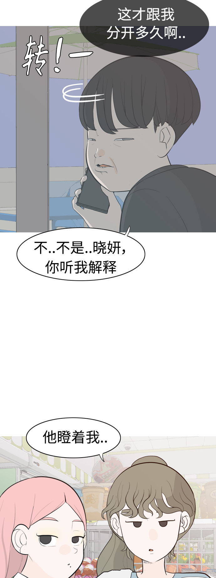 🍗嫩男嫩女 [第304话] 在后面注视你（回头看看我） 第16页