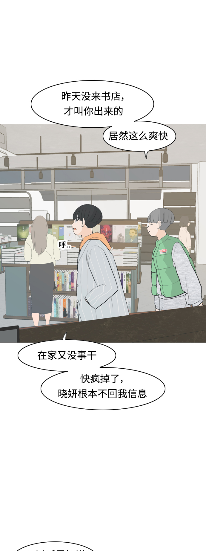 🍗嫩男嫩女 [第304话] 在后面注视你（回头看看我） 第19页